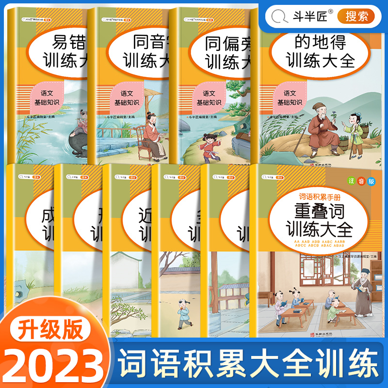 【全国通用】小学1~6年级语文词语积累大全认识更多字词提升识字