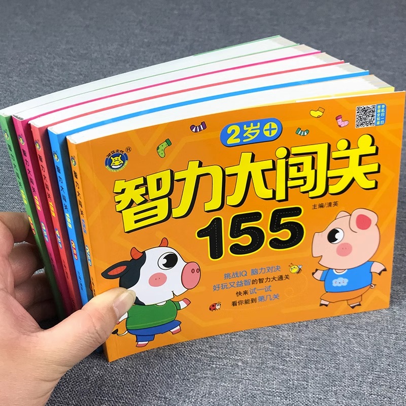 儿童左右脑智力开发2-6岁宝宝逻辑思维训练益智玩具互动游戏书