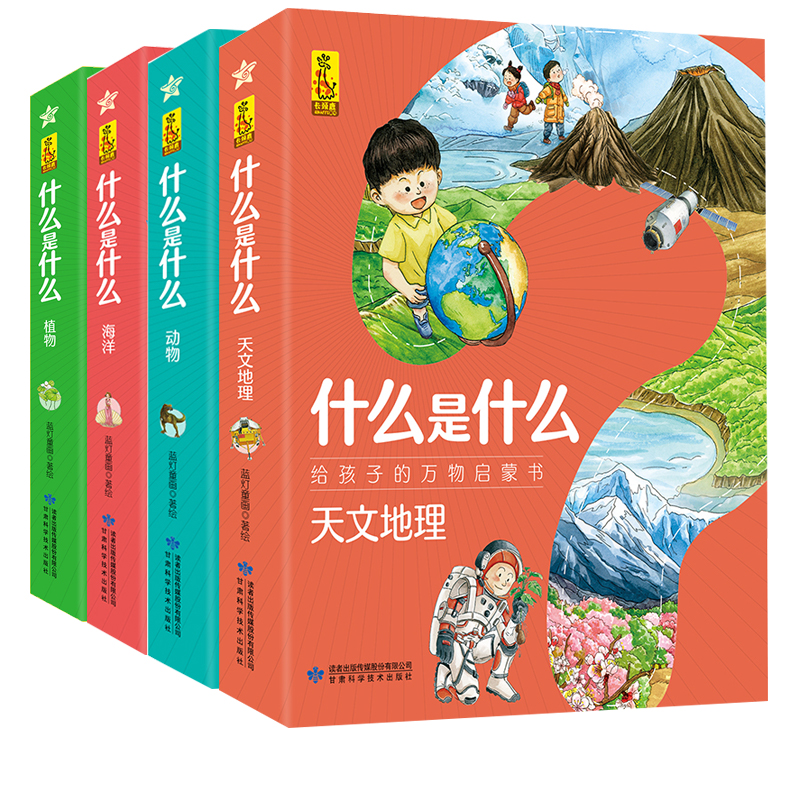 什么是什么 给孩子的万物启蒙书 海洋(1-8) 少儿科普 全新