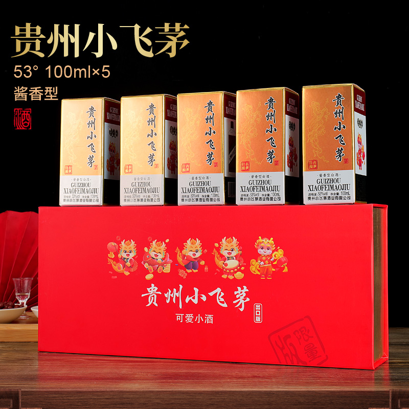 杏淮春贵州小飞茅龙年生肖酒优级酱香型53度100ml*5瓶白酒