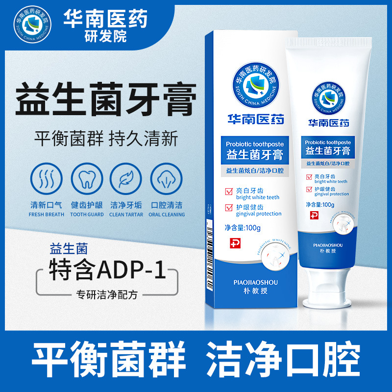 【居家必备】华南医药研发益生菌牙膏不含氟清新口气健龈洁净口腔