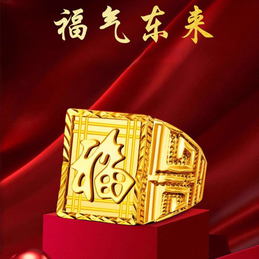 珏金缘 合金戒指 【霸气男戒】福字龙字算盘戒指男款活口不掉色经典