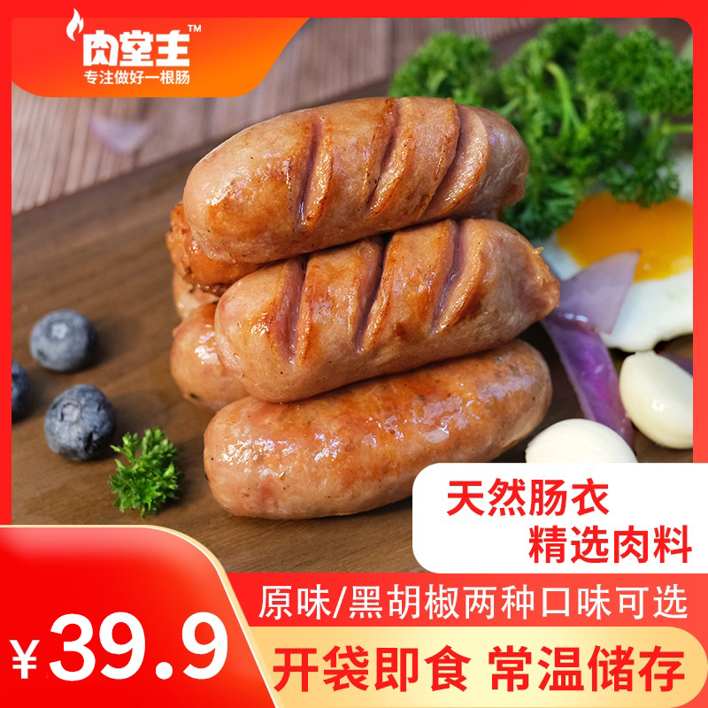临期特惠【肉堂主】火山石烤肉肠香肠常温解馋办公室零食猪肉即食