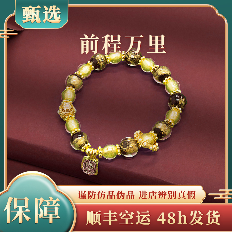 金沙琉璃手串 前程万里款多宝国潮单圈古法手串