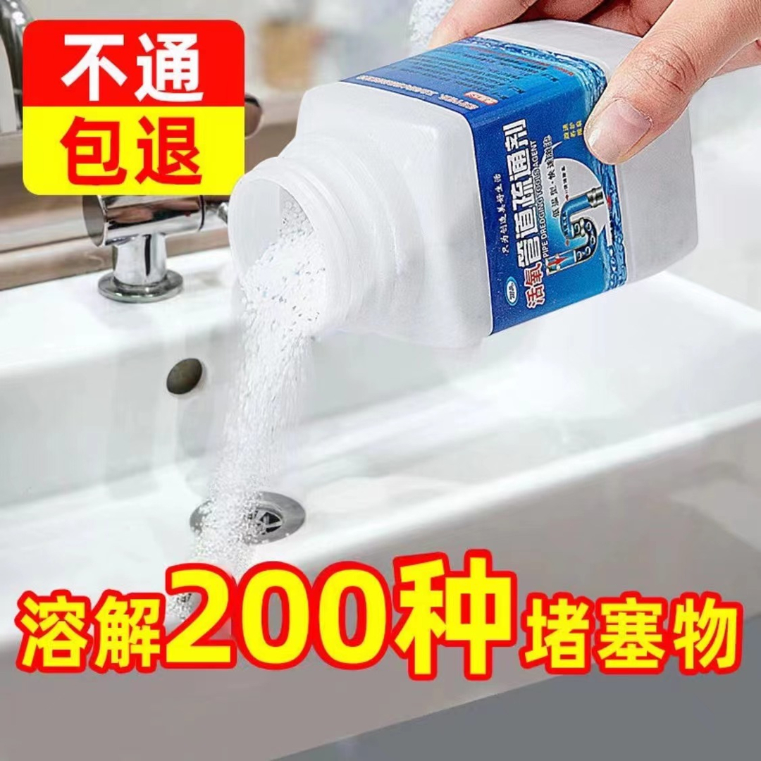 【9.9发3瓶】管道疏通剂厨房下水道油污马桶厕所地漏清洁除溶解堵塞