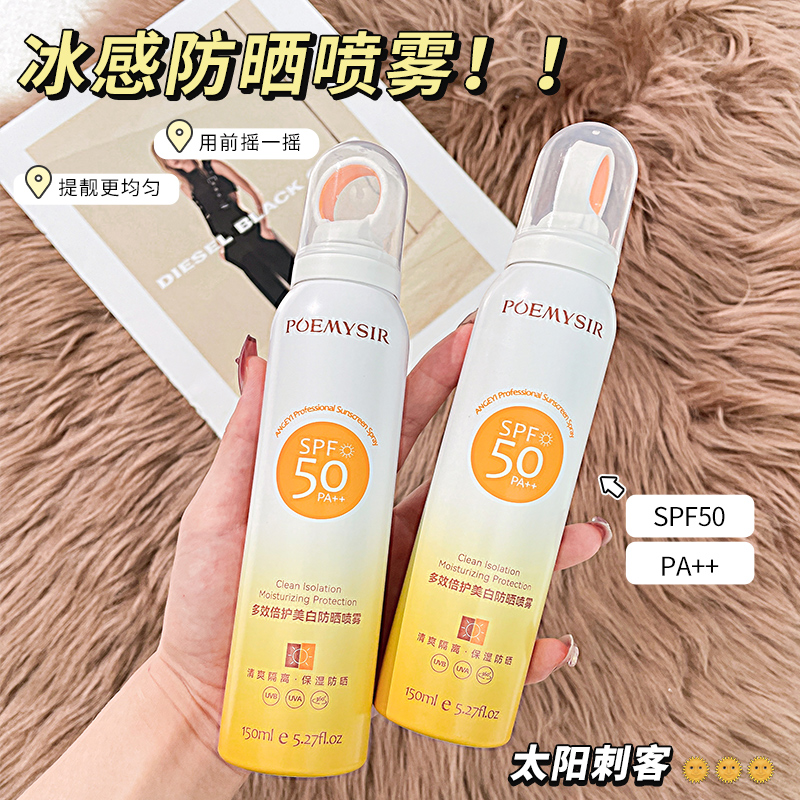小光圈防晒喷雾清爽不粘腻持久高倍防护防紫外线防水防汗清透水润