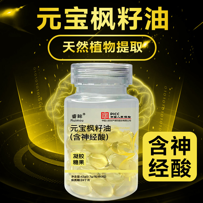 【宠粉福利】睿眸神经酸元宝枫籽油凝胶糖果60粒/瓶