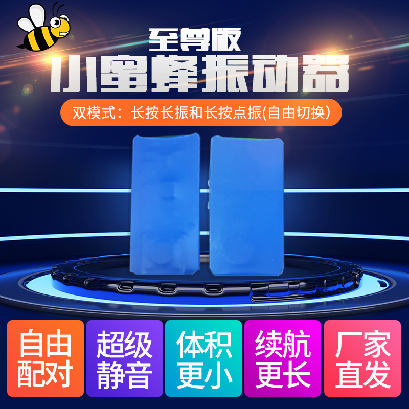 21代小蜜蜂无线静音双向震动器手按脚踩振动提醒器超薄魔术道具