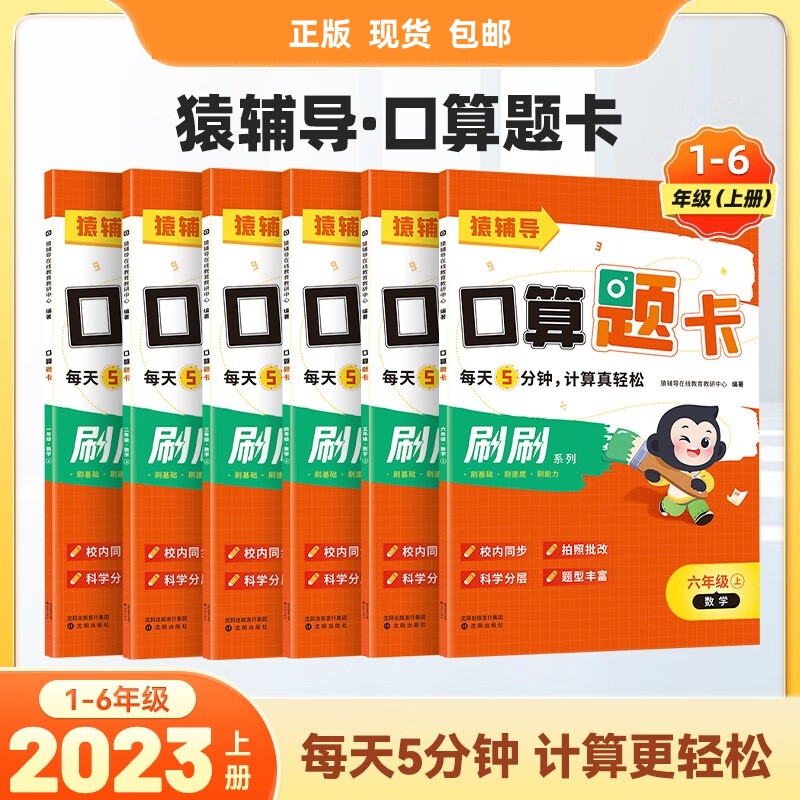 猿辅导一二三年级口算题卡2023新版小学加减乘除法1-6年级上册全