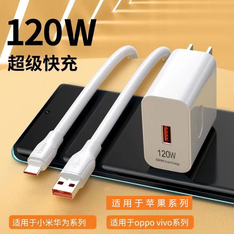 适用华为120W充电器超级快充数据线vivo66w小米OPPO40w充电线套装