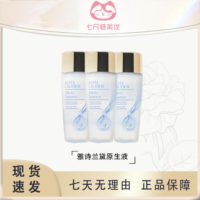 雅诗兰黛肌初赋活原生液 补水保湿爽肤水30ml*3瓶【ZB】