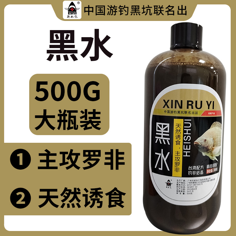 【罗非添加剂】大瓶黑水500毫升中小非老滑鱼回锅鱼臭底烂底塘