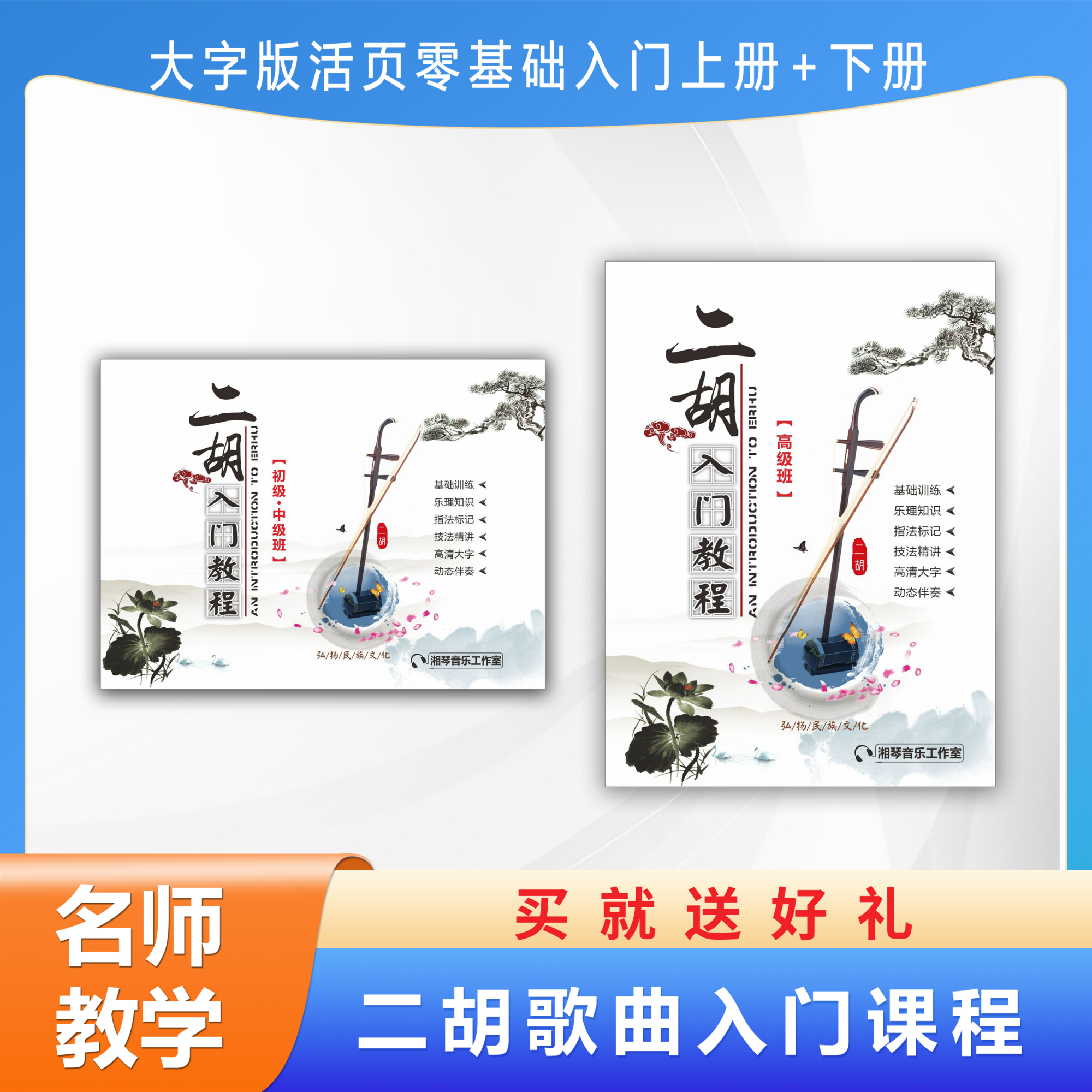 湘琴音乐二胡课程湘琴老师线上零基础小白快速入门