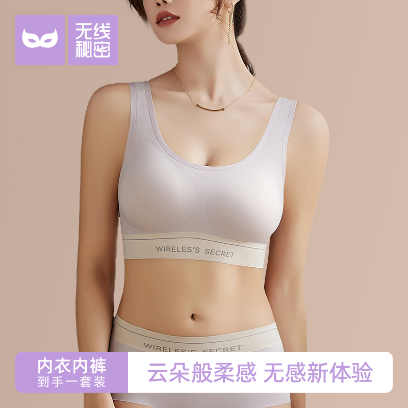 无线秘密无感无痕聚拢收副乳内衣夏天薄款背心一体式无钢圈舒适女