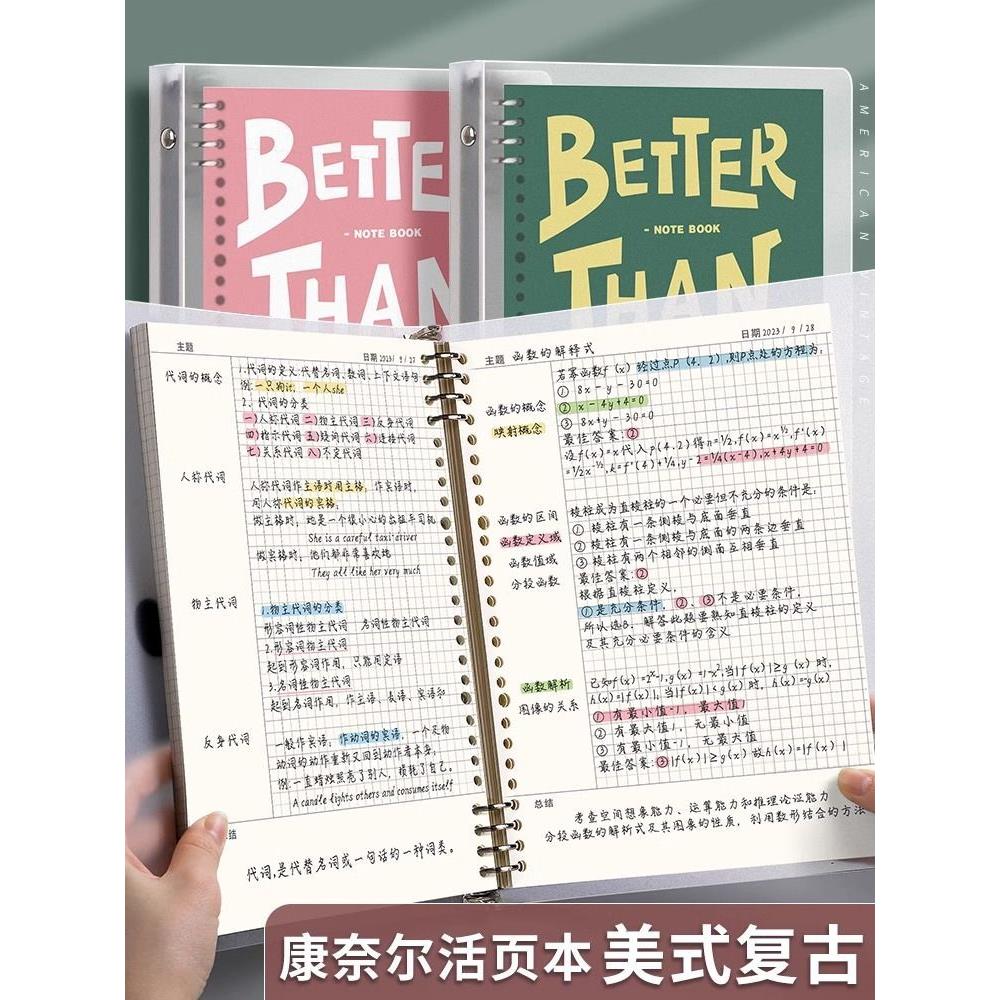 横线康奈尔笔记活页5r记忆法笔记本考研纸加厚可拆卸外壳替芯