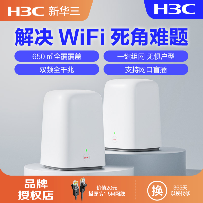 新华三H3C小方盒路由器家用WIFI高速B5全屋覆盖Mesh组网双频1200M