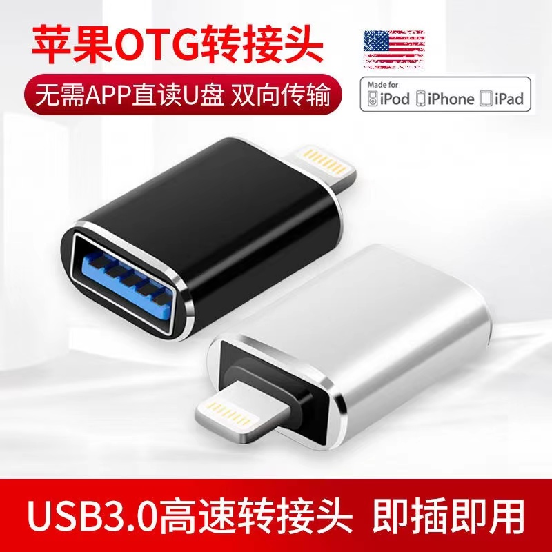 适用苹果otg转接头外接U盘读卡器鼠标键盘iPad平板iPhone13转换器