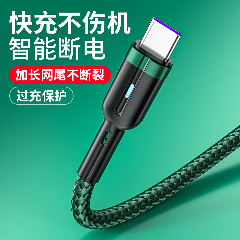 智能断电5A超级快充安卓闪充数据线适用vivo华为荣耀OPPO快充电线