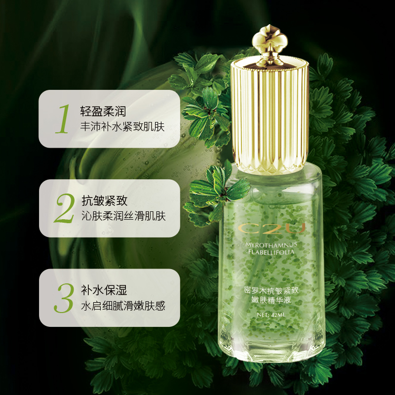 【杨悦悦推荐】C2U密罗木抗皱紧致嫩肤精华液