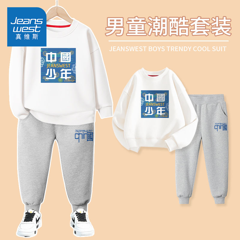 真维斯童装男童裤子儿童白色国潮运动服中大童洋气秋装两件套长袖