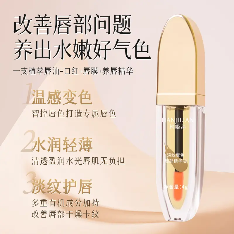 小树润唇膏变色唇部精华油护唇养唇膜口红唇釉不掉色淡化唇纹