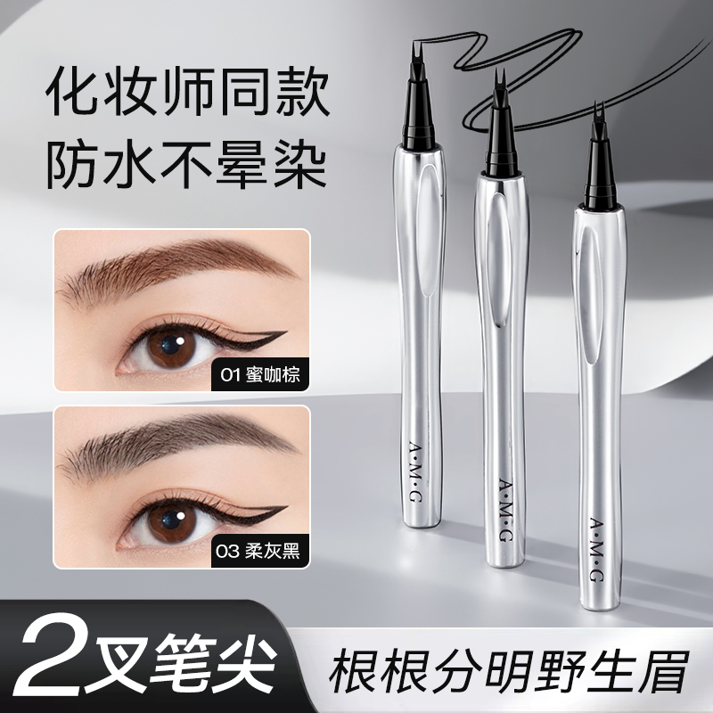 【小鱼海棠推荐】化妆师二叉水眉笔极细防水防汗不掉色野生眉不脱妆