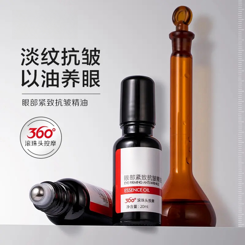 瑜然同款眼部紧致精油改善眼周干纹细纹黑眼圈眼袋护肤提拉