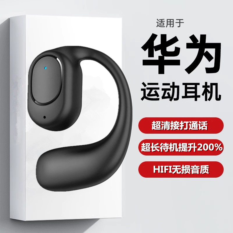 【单耳】华为手机通用无线蓝牙耳机耳麦耳挂入耳塞式男女适用小米