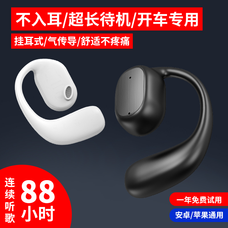 【单耳蓝牙耳机】气传导蓝牙耳机超长续航久戴不痛听歌运动游戏通用