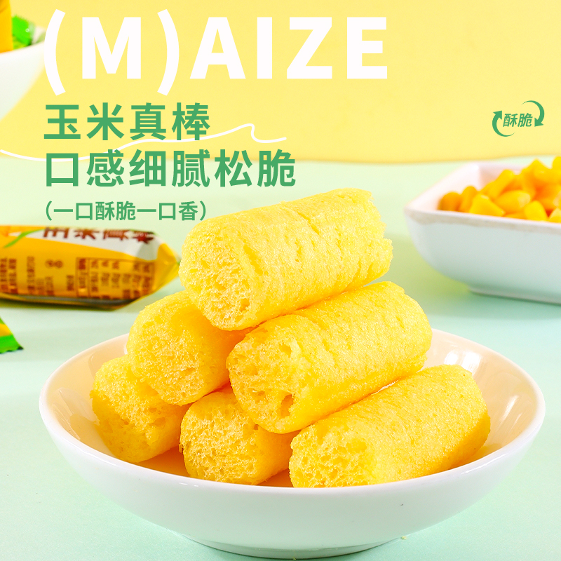 【不要上架】东方|甄选玉米真棒香脆米果怀旧追剧办公室休闲小零食