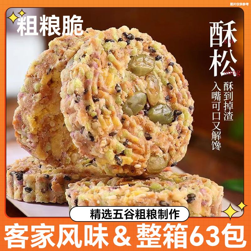 【不要上架，没货】酥香五谷杂粮饼干粗粮饼干香米饼早餐饼干办公室