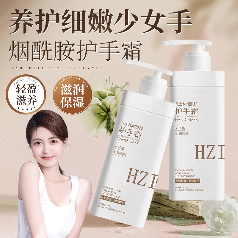 凡士林烟酰胺护手霜按压式滋润保湿防干裂清爽不油腻秋冬留香持久