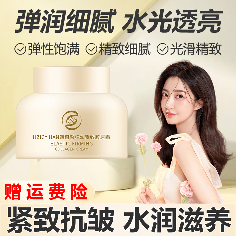 胶原霜提拉紧致改善皱纹滋润补水抗斑皱小分子胶原蛋白拉丝乳液霜
