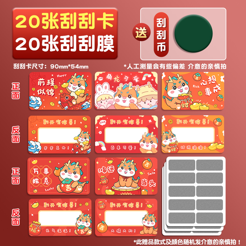 【森木专属】龙年刮刮卡小学生奖励礼物DIY自制幸运刮刮乐抽奖卡片