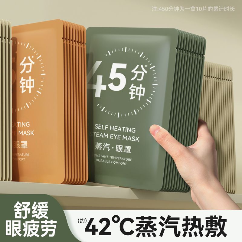 蒸汽眼罩加热缓解疲劳干涩热敷学生睡觉遮光护眼发热贴专用一次性