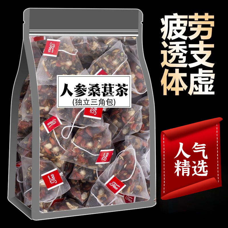【禾茗酥】人参桑葚黑枸杞红枸杞养生红枣干茶花果茶男女熬夜疲劳