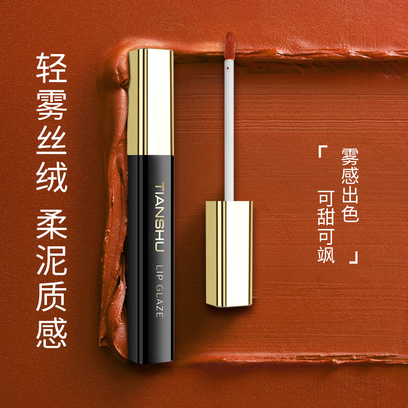 TIANSHU/天淑星动柔雾持久不脱色哑光雾面丝绒心动唇釉口红