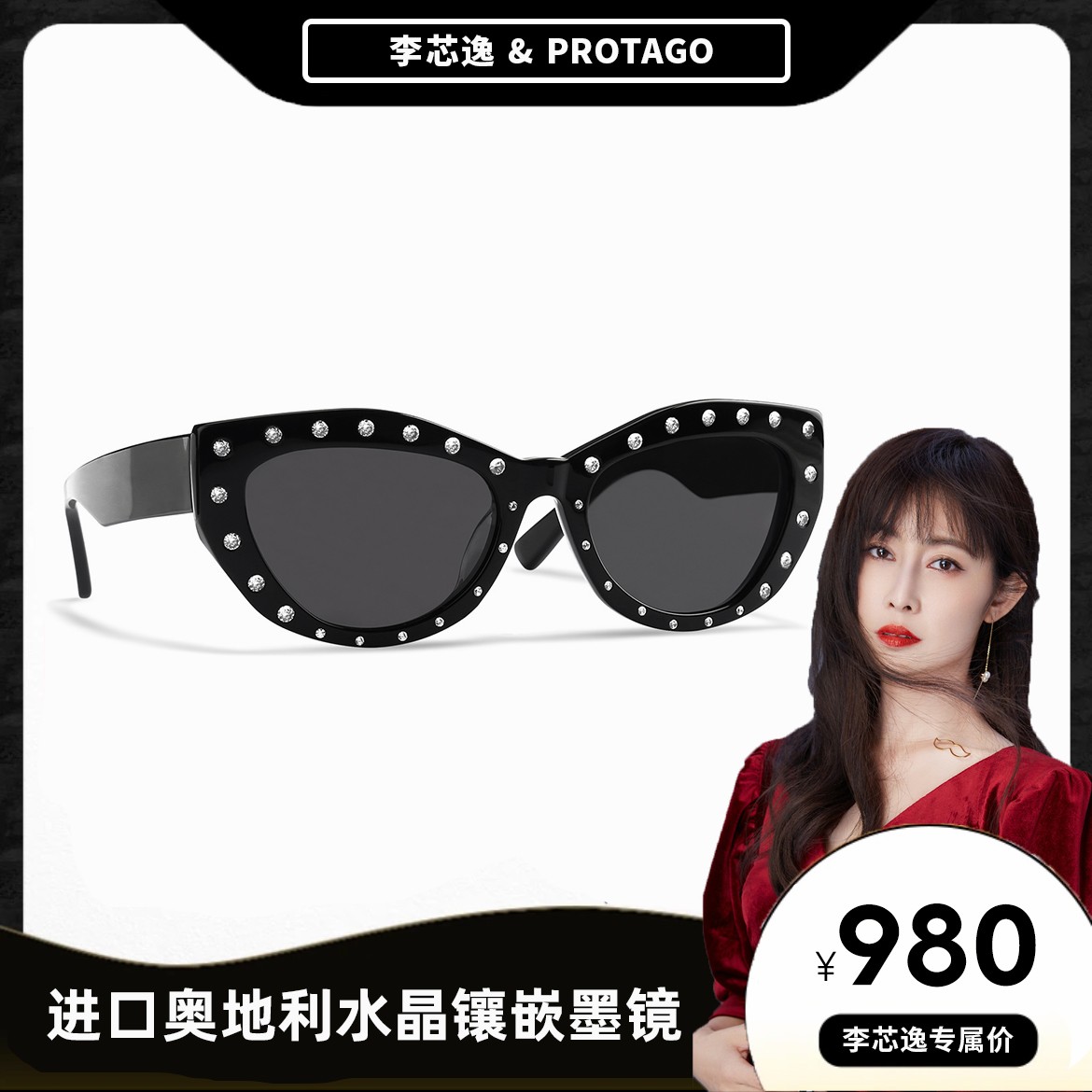 【李芯逸专属】PROTAGO限量版水晶猫眼UV400防紫外线墨镜Opal 11C5
