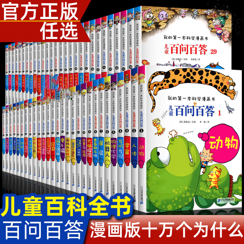 正版】儿童百问百答科学漫画全套小学3-6年级趣味科普百科学漫画书