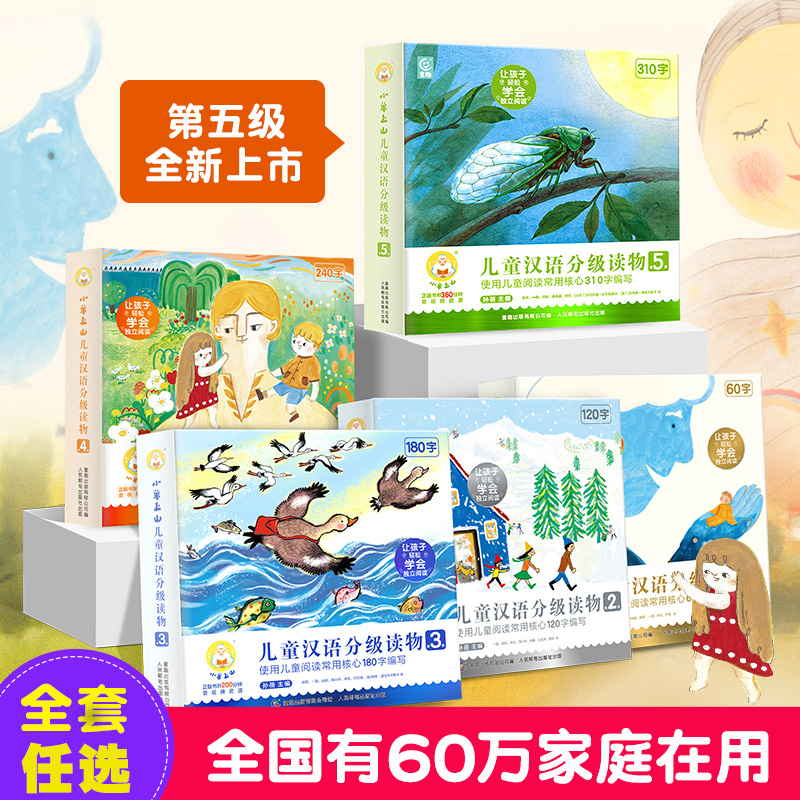 小羊上山儿童分级读物12345级幼小衔接幼儿启蒙早教书籍