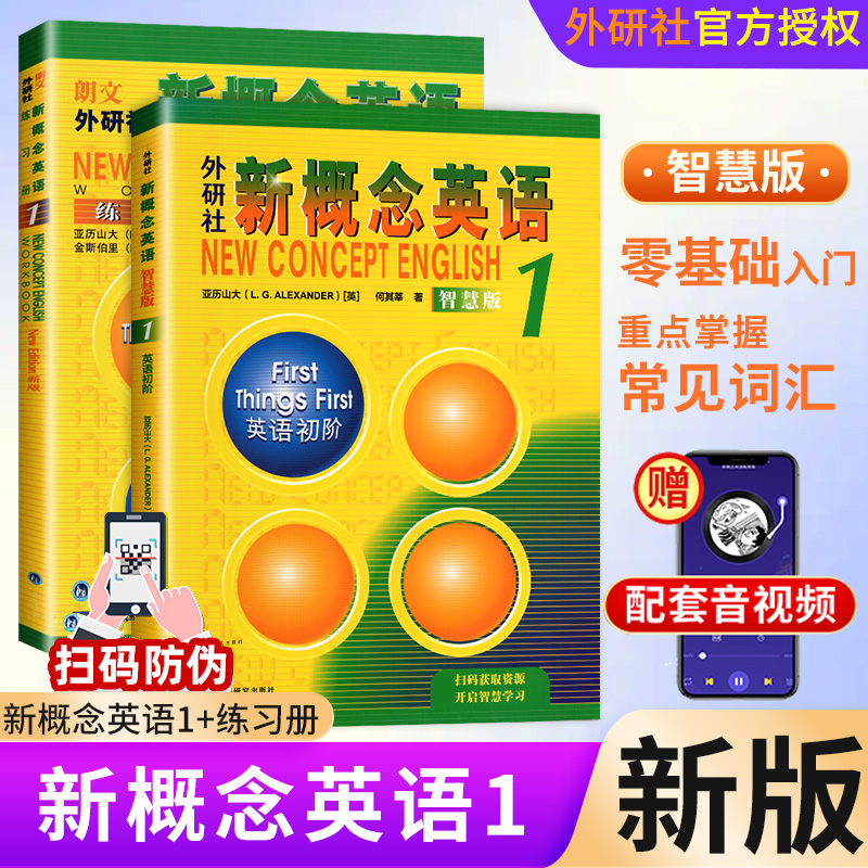 23版新概念英语1（智慧版）英语初阶教材练习册智慧版2朗文外研社