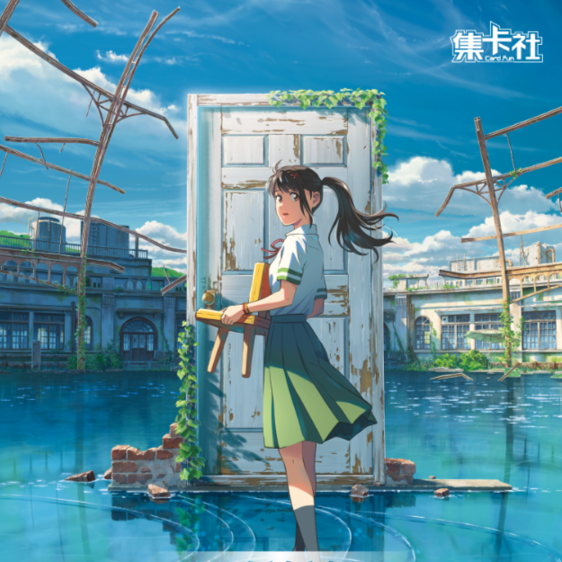 正版集卡社-《铃芽之旅》动画电影胶片收藏卡卡牌摆件纸质纪念