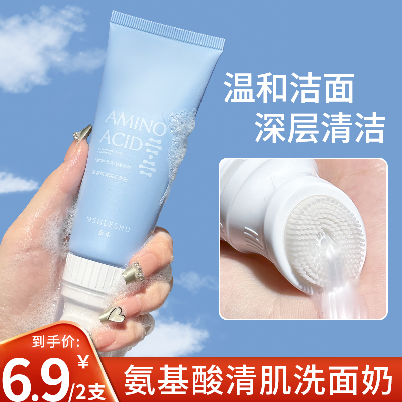【2支6.9】蜜束氨基酸清肌洗面奶按摩刷头洁面乳深层清洁通用学生*Y