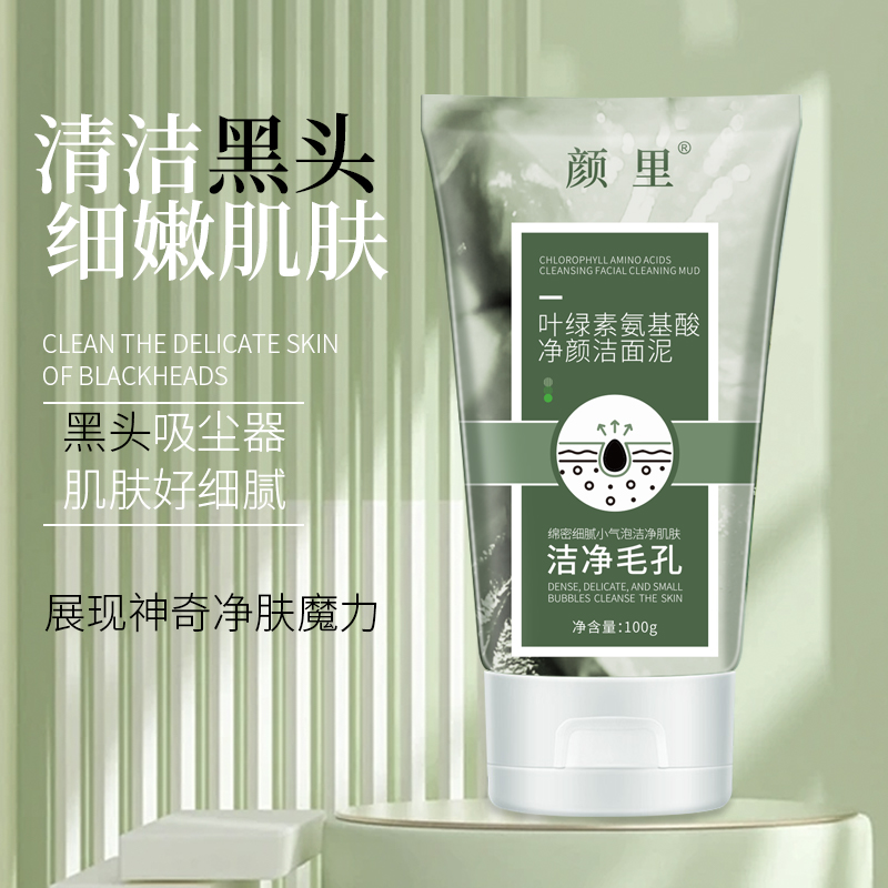 【清仓福利】叶绿素氨基酸净颜洁面泥膜深层清洁角质毛孔洗面奶女