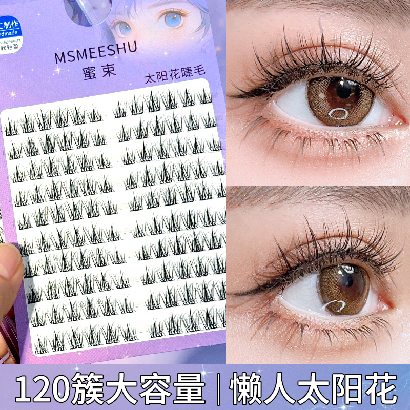 【主播补贴】蜜束懒人太阳花假睫毛自然卷翘女分段式轻盈纯欲新手*Y