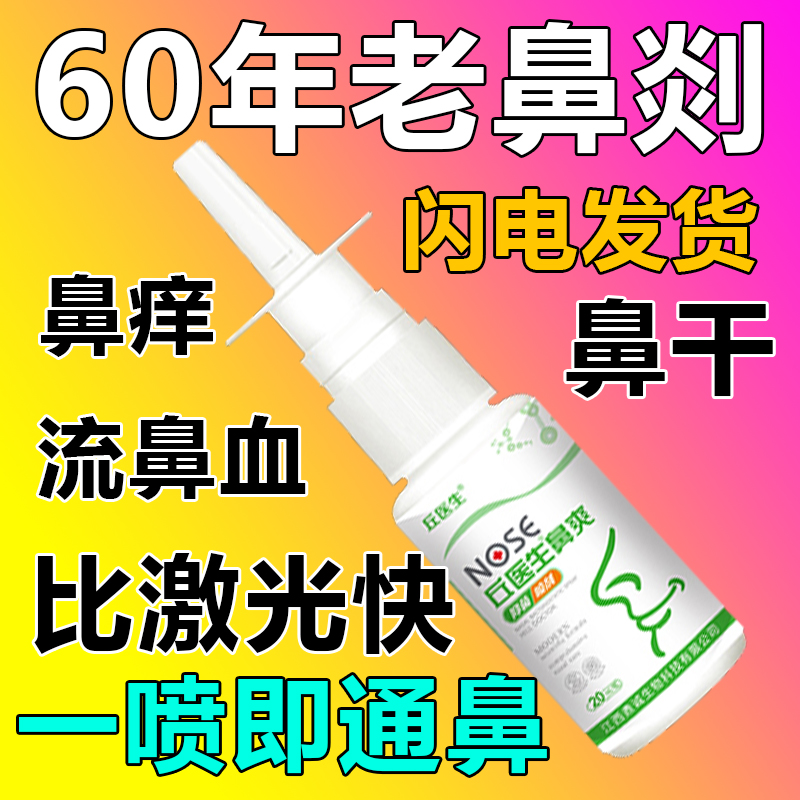 【流鼻涕怎么治疗最快】鼻爽草本抑菌喷剂快速止痒流鼻涕通气鼻塞