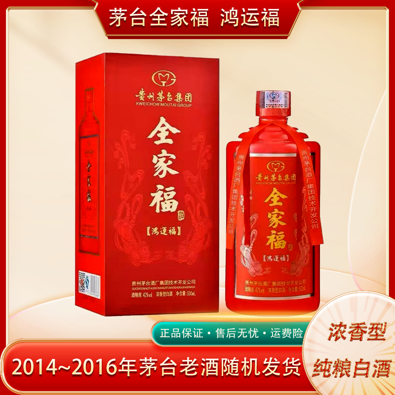 MAOXIANG/茅乡2014-2018年鸿运福礼盒装浓香型优级白酒42度500ml