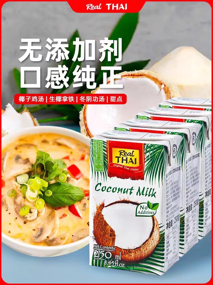 【23年11月17号到期】泰国丽尔泰椰浆