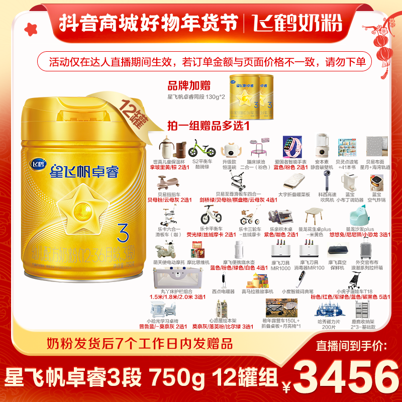【暖妈专属】飞鹤星飞帆卓睿3段奶粉750g×12罐组