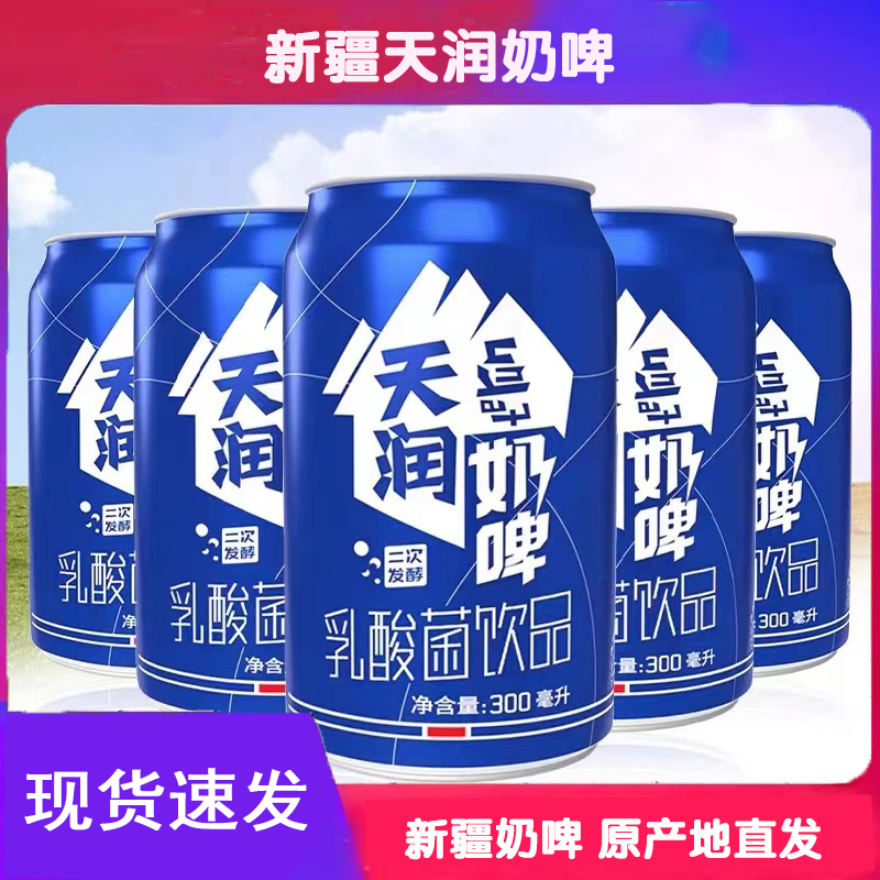新疆特产奶啤300ml*12罐整箱发酵乳酸菌饮品非啤酒活菌气泡